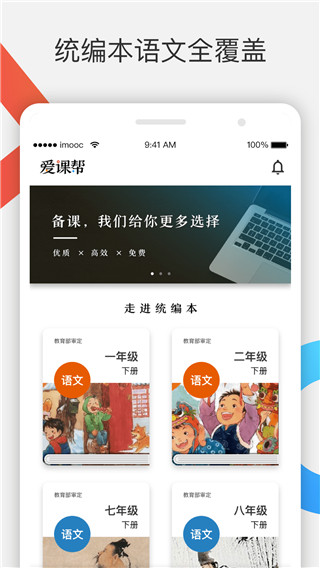 爱课帮app截图