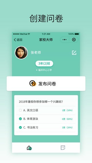 家校大师app截图