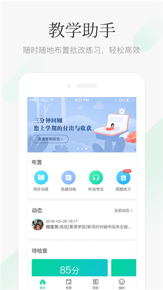 青书教师app截图