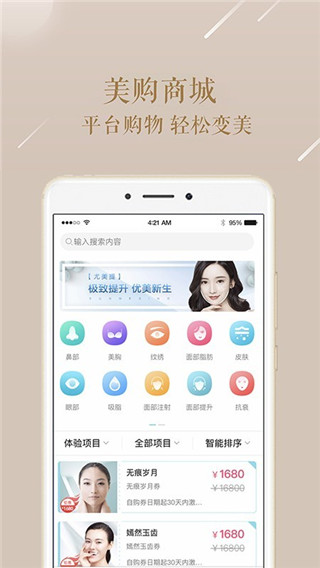 塑美app截图