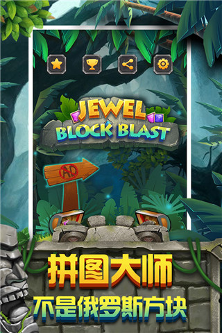 方块拼图（Block Puzzle）截图