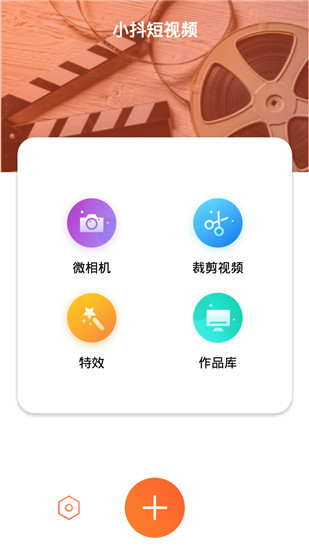 小抖短视频app截图