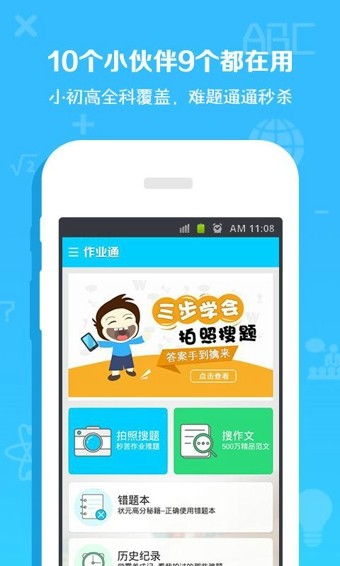 作业通app截图