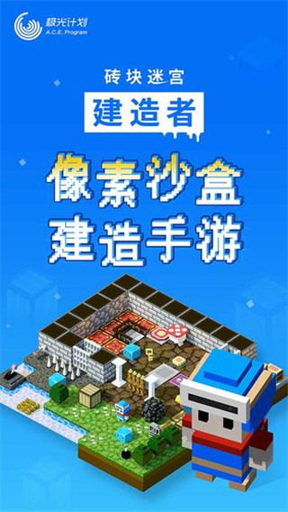 砖块迷宫建造者截图