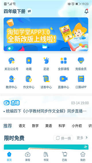 淘知学堂app截图