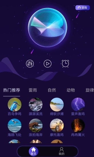 睡眠专家app截图