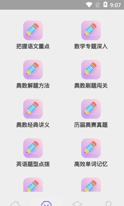 小升初精讲app截图