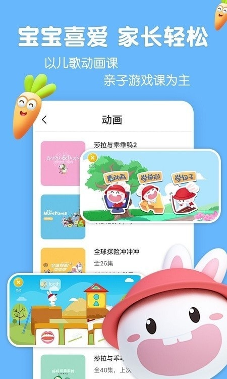 成长兔启蒙app截图