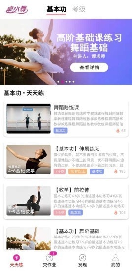 舞蹈陪练app截图