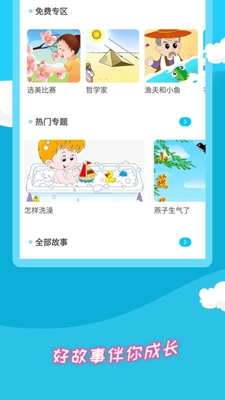 少儿故事app截图