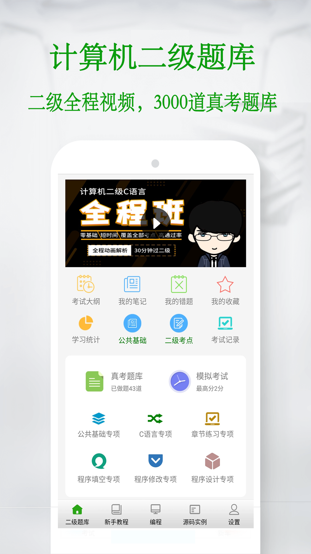 C语言学习宝典App截图