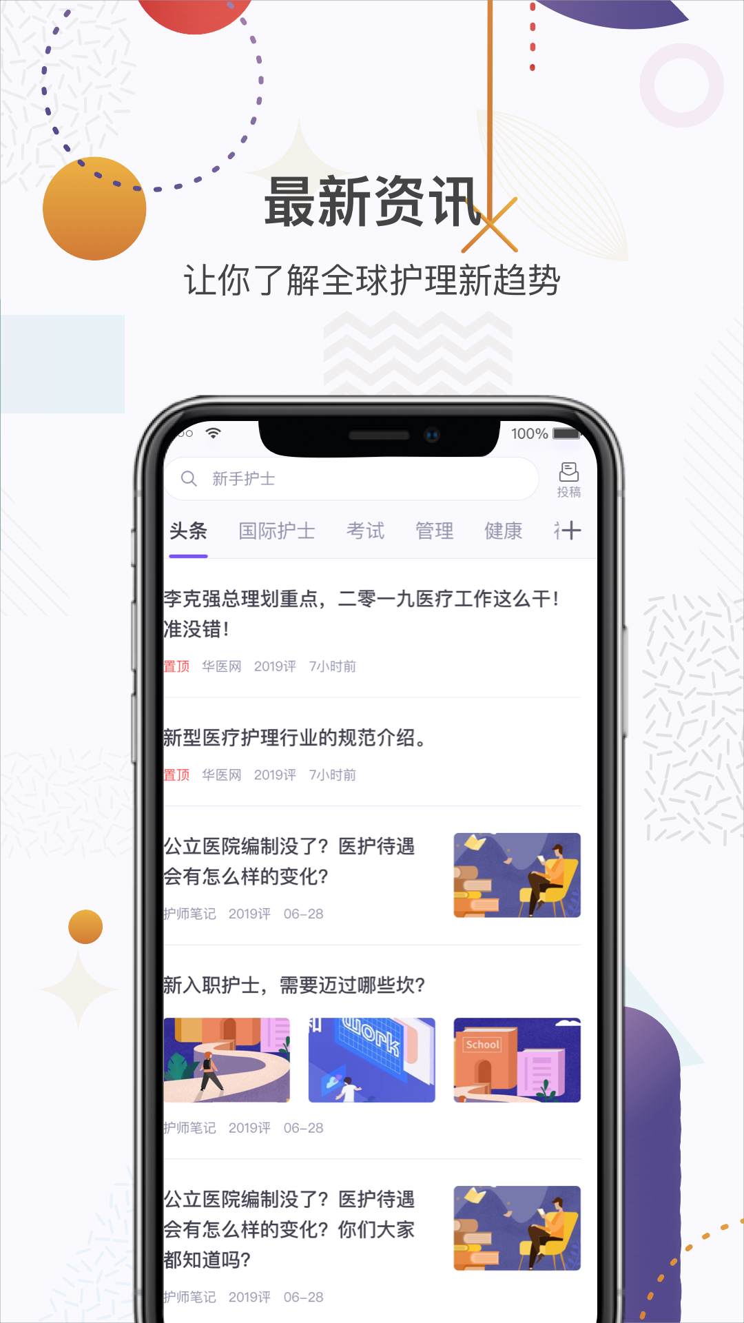 中国护士网App截图