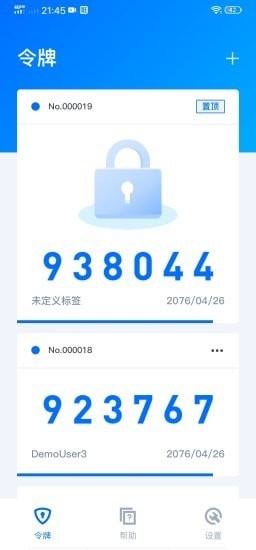 腾讯身份认证器app截图