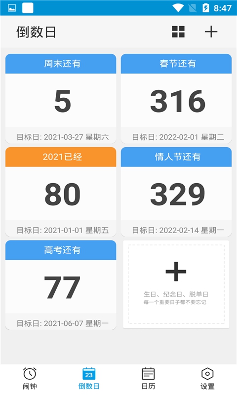 爱情鸟闹钟app截图