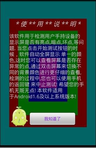 屏幕测试专家app截图