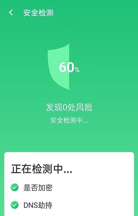 统一wifi连接App截图