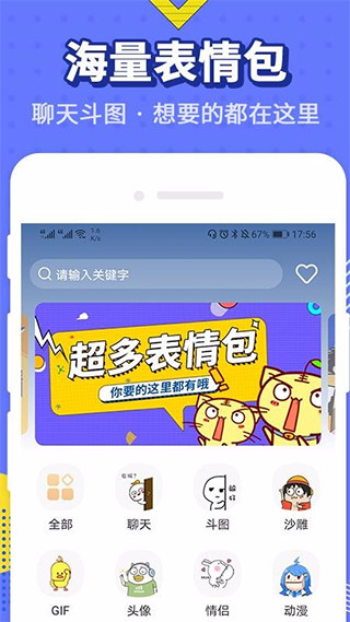 最火表情包app截图