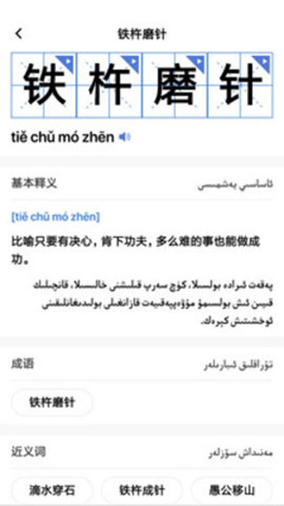 国语助手app截图
