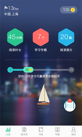 上海微校app截图