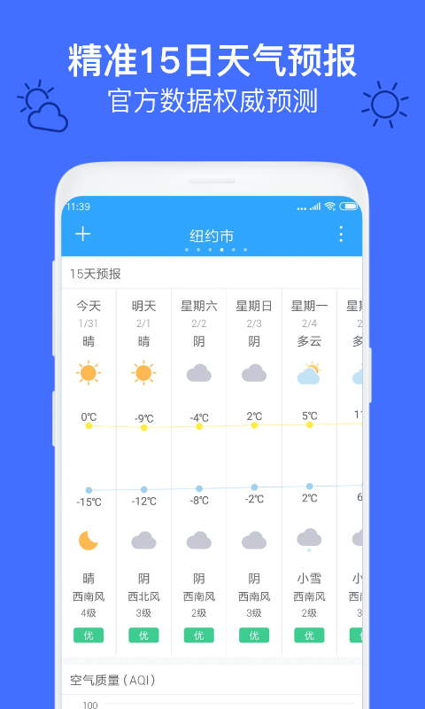 天气预报App截图