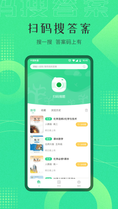 作业答案搜索器app截图