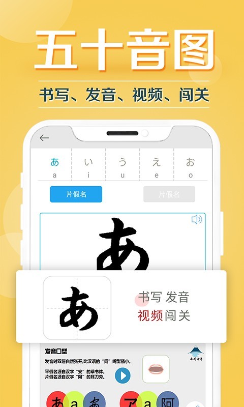 今川日语App截图