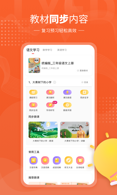 鲤鱼辅导App截图