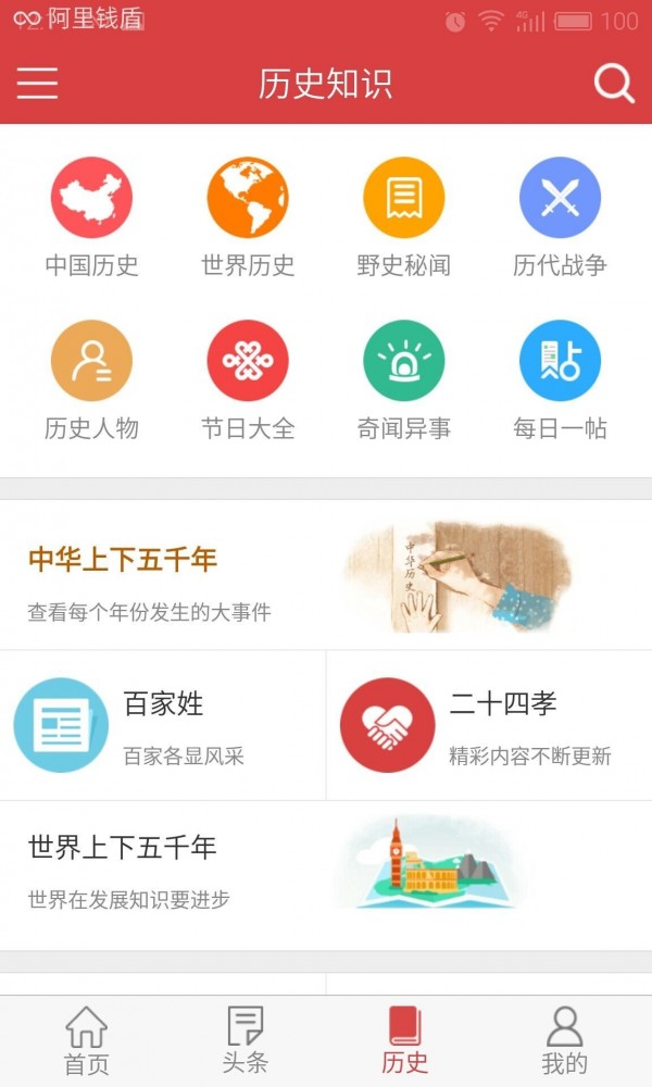 历史上的今天App截图