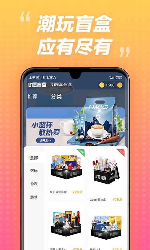 心愿盲盒App截图