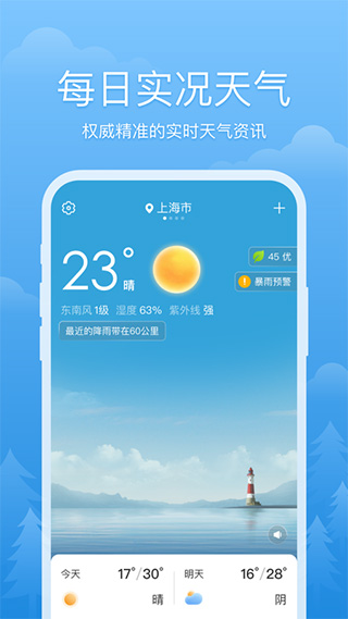 心晴天气app截图