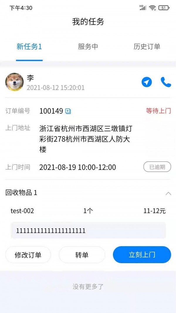 小牛直收App截图