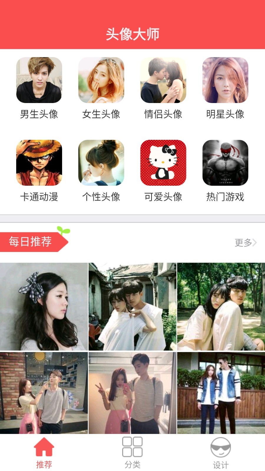 头像大师App截图