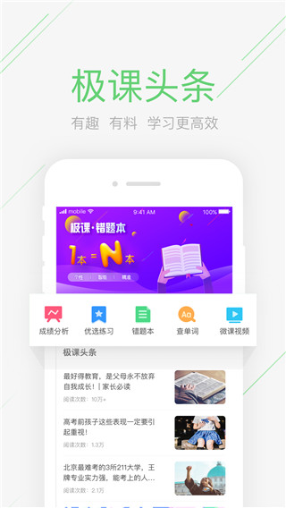 极课同学app截图