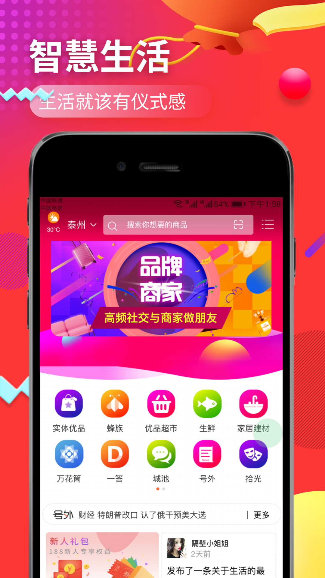 优品街App截图