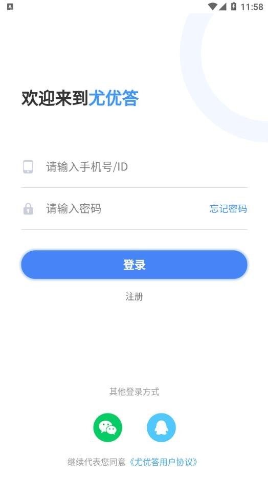 尤优答App截图