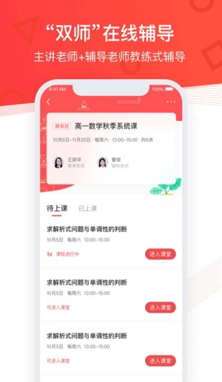 掌门优课app截图