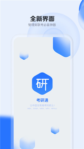 考研通app截图