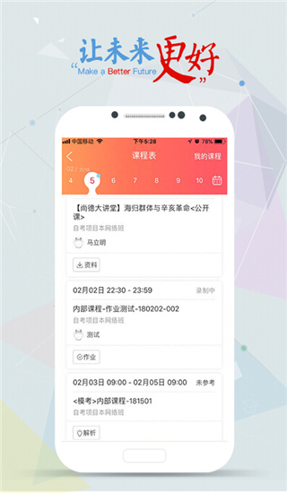 尚德机构app截图