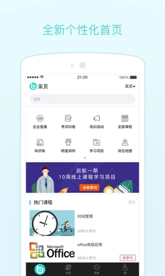 采贝app截图