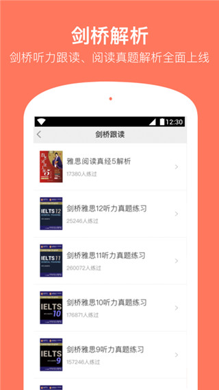 学为贵雅思app截图