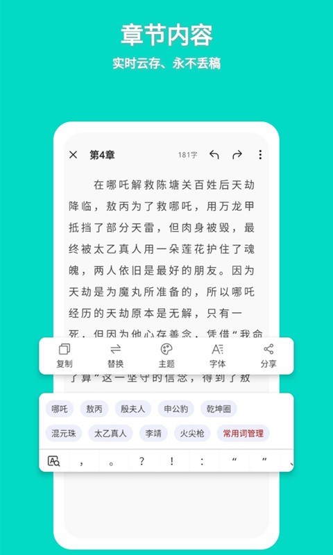 准作家写小说App截图