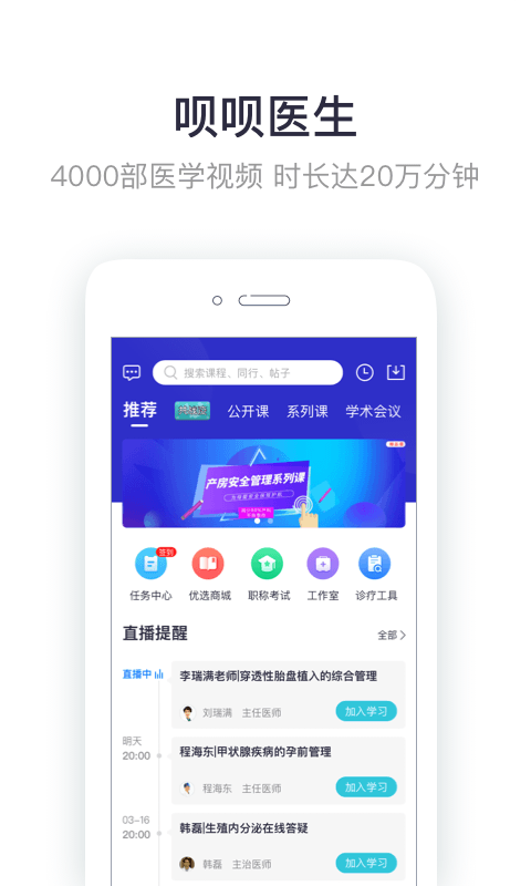 呗呗医生App截图