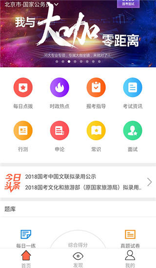 中公教育app截图