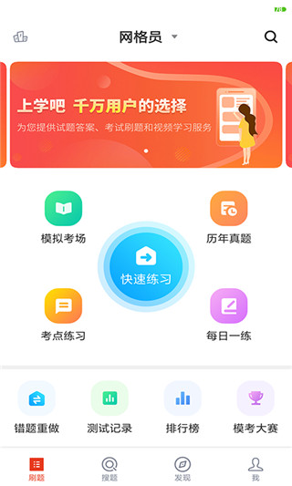 网格员考试app截图