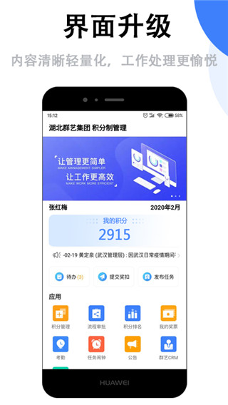 群艺积分制app截图