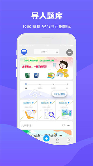 试题通app截图