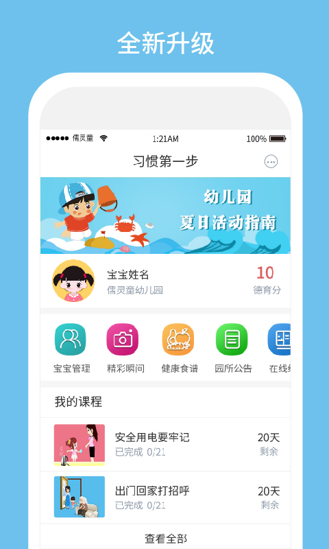 习惯第一步App截图