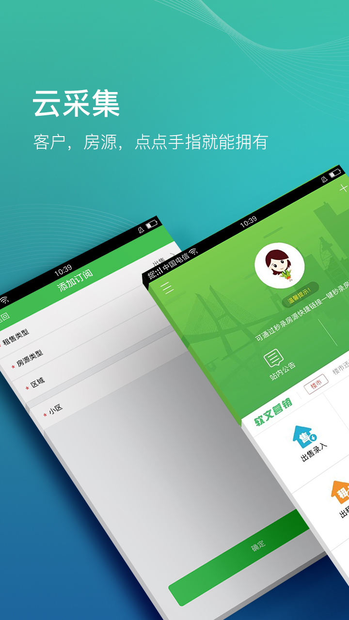 房产小蜜书App截图