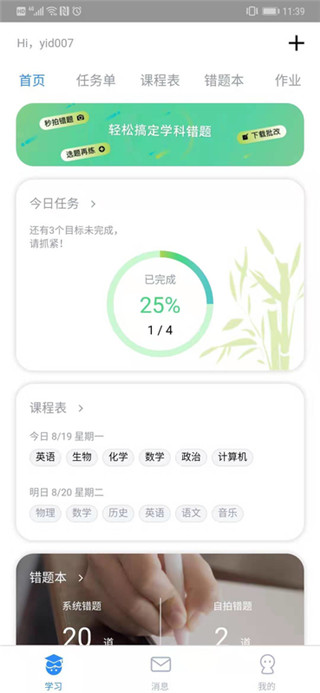 考一考学生端app截图