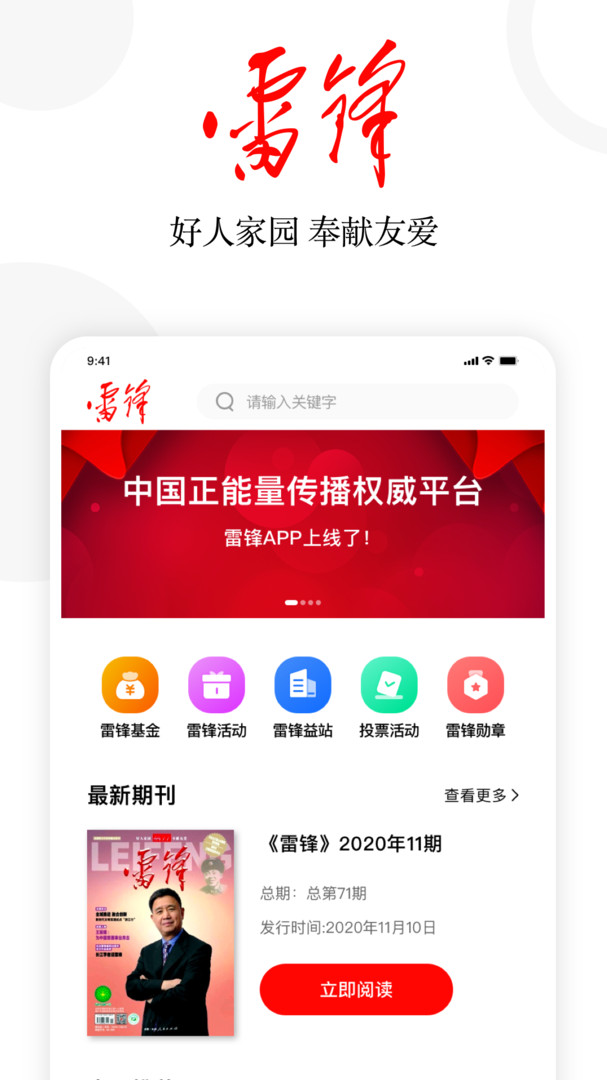 雷锋杂志App截图